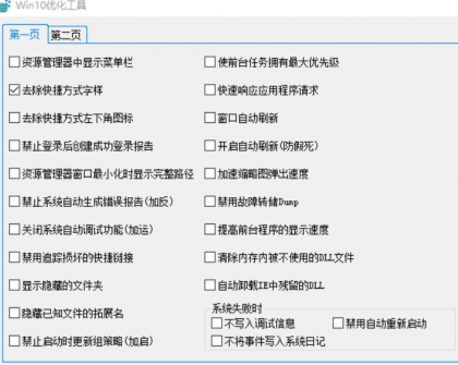 Win10魔方优化工具多功能全面优化电脑