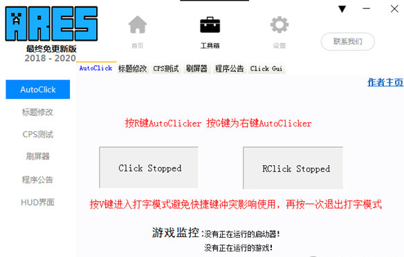 我的世界Ares辅助工具V1.7绿色免费版