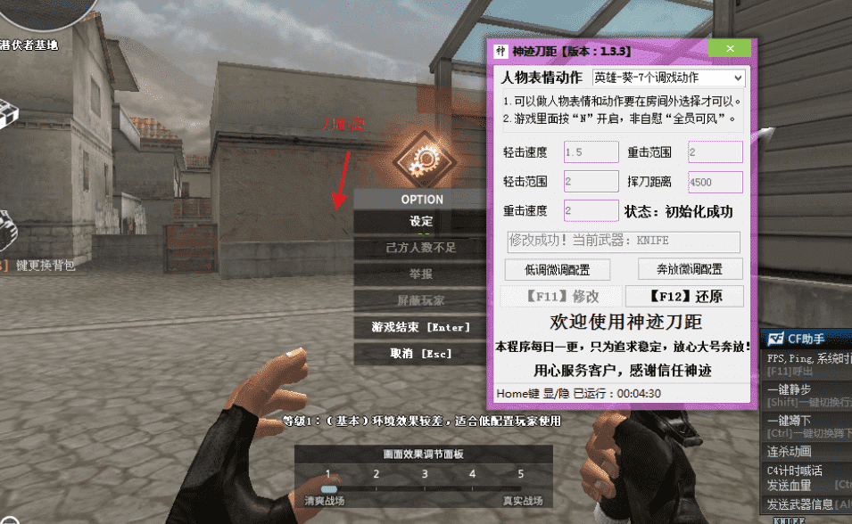 CF神仙V4.27刀距秒杀人物跳舞辅助破解版