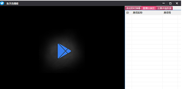 鱼牙直播姬最新版V1.21免费版