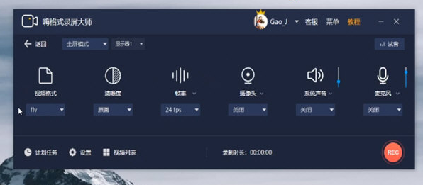 嗨格式录屏大师破解版无限制版V3.6.18.177最新免费版