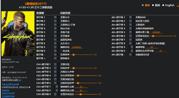 赛博朋克2077修改器3DM版风灵月影最新免费版