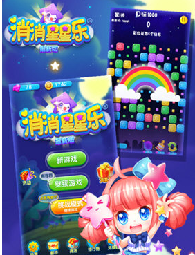 消消星星乐最新版V8.4.9 安卓版