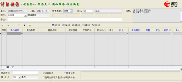 速拓商贸通辉煌版V21.0421官方版