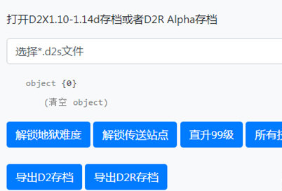 D2S存档互转工具V1.0绿色免费版