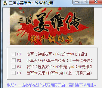 三国志姜维传战斗辅助器V1.0绿色免费版