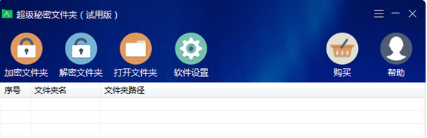 超级秘密文件夹V6.67官方最新版