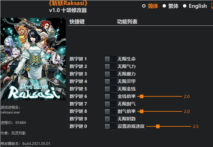 斩妖无线生命十项修改器灵月影版v1.0最新版