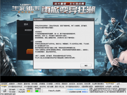生死狙击爱尚V5.3多功能辅助破解版