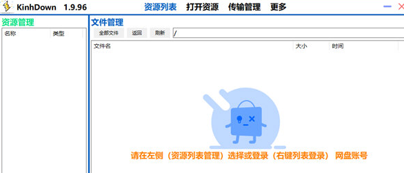KinhDown最新稳定版突破百度网盘限速下载