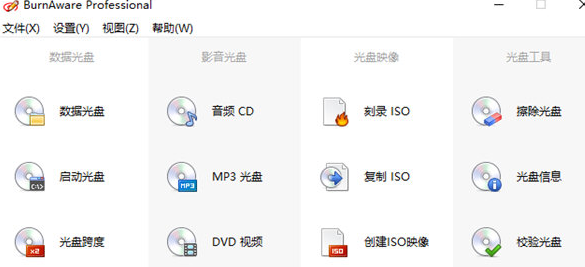 BurnAwareProfessional绿色免注册版V14.3吾爱破解版