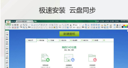 CAD迷你画图VIP破解免费版