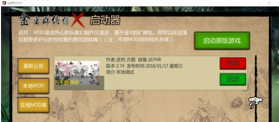 金庸群侠传X万千群侠传V3.8修改器