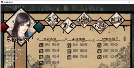 金庸群侠传X无限愤怒修改器V2.975免费版