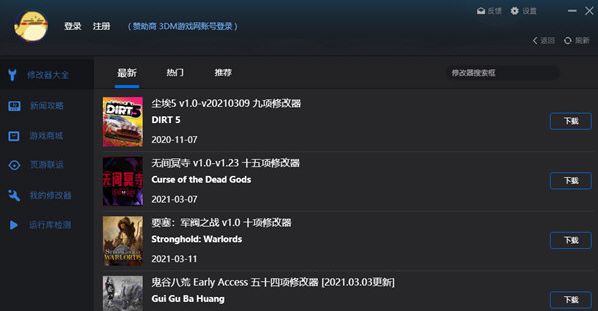 大禹治水修改器V1.0风灵月影版3DM版