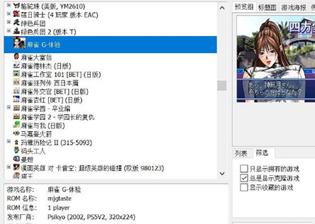 FBASHUFFLE中文版游戏模拟器V0.297.08整合版