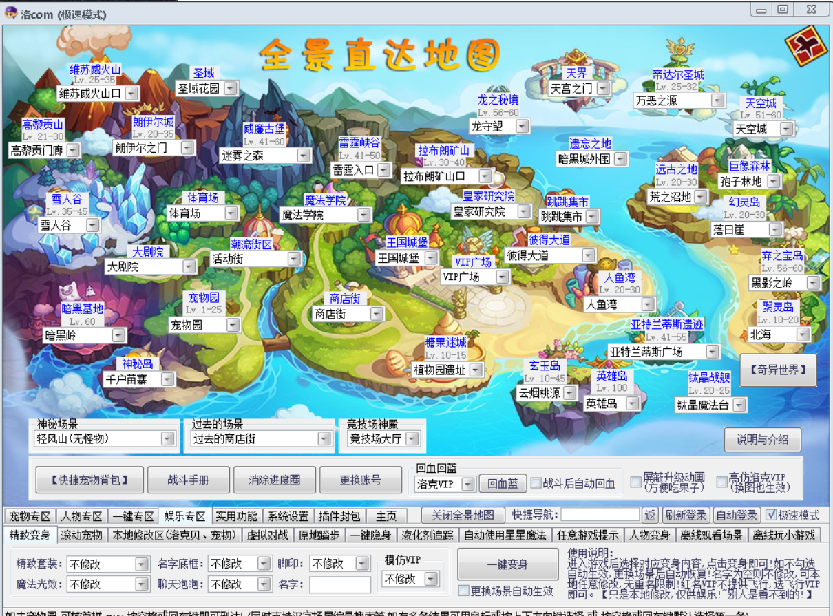 洛克王国旋风V5.6极速模式多功能辅助免费版