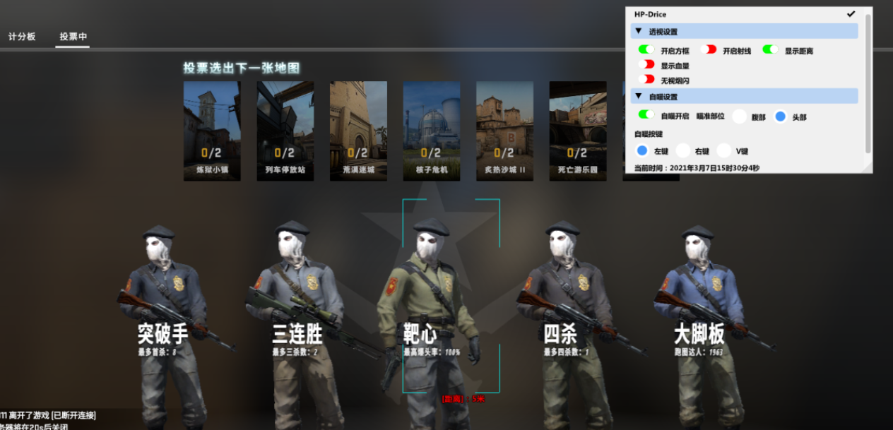 CSGO黑白5E完美方框自瞄辅助破解版