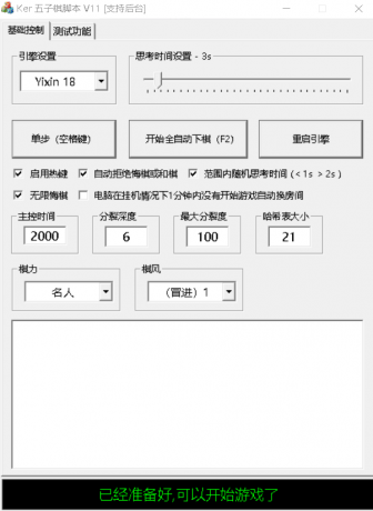 QQ游戏五子棋全自动下棋脚本辅助免费版