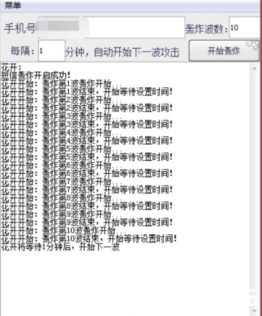 骗子惩罚者_PC莲花V5.6短信压力测试器免费版