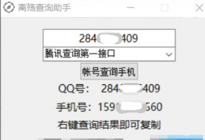 小嘀咕V5.6查Q绑助手吊打全网版本