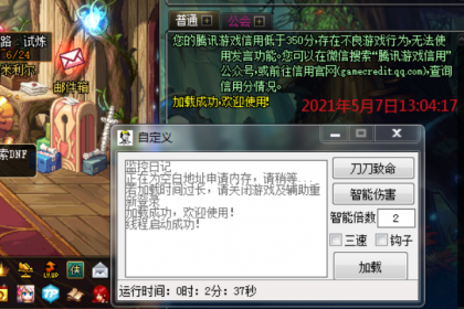 DNF包工头V5.7内部自定义多功能辅助破解版