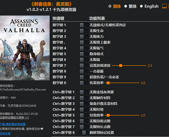 刺客信条英灵殿十九项修改器V1.2.1风灵月影3DM版