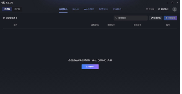 魔兽世界黑盒工坊V1.5.3.1官方版