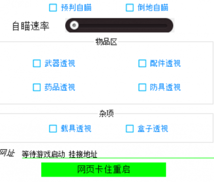 绝地求生黑人V5.8稳定本地雷达透视自瞄辅助免费版
