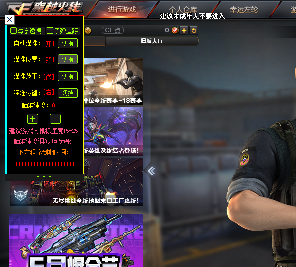 CF飞机V5.9内部多功能辅助破解版