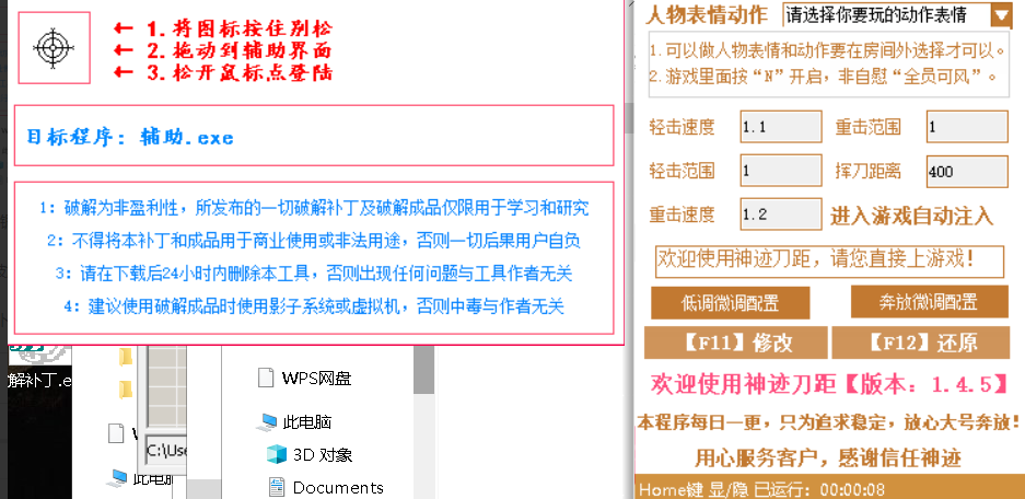 CF神灵V5.10刀锯多功能辅助破解版