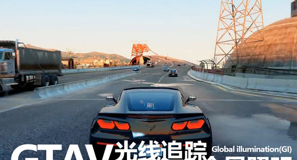 gta5光追补丁V1.0最新免费版mod下载