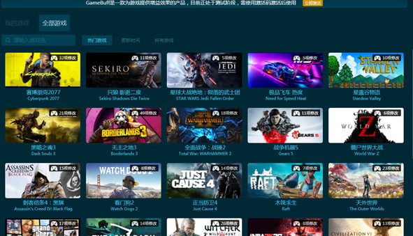 Game Buff单机游戏修改器V1.3.187.429最新版