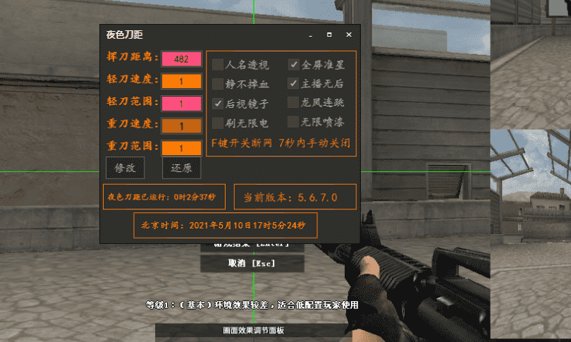 CF黑色V5.11刀距透视无后多功能辅助破解版