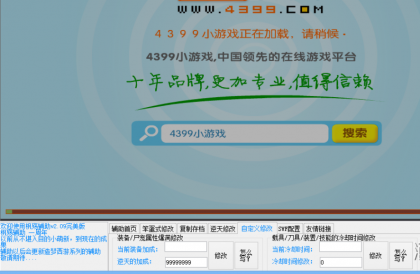 爆枪英雄表哥V5.11多功能网页辅助免费版