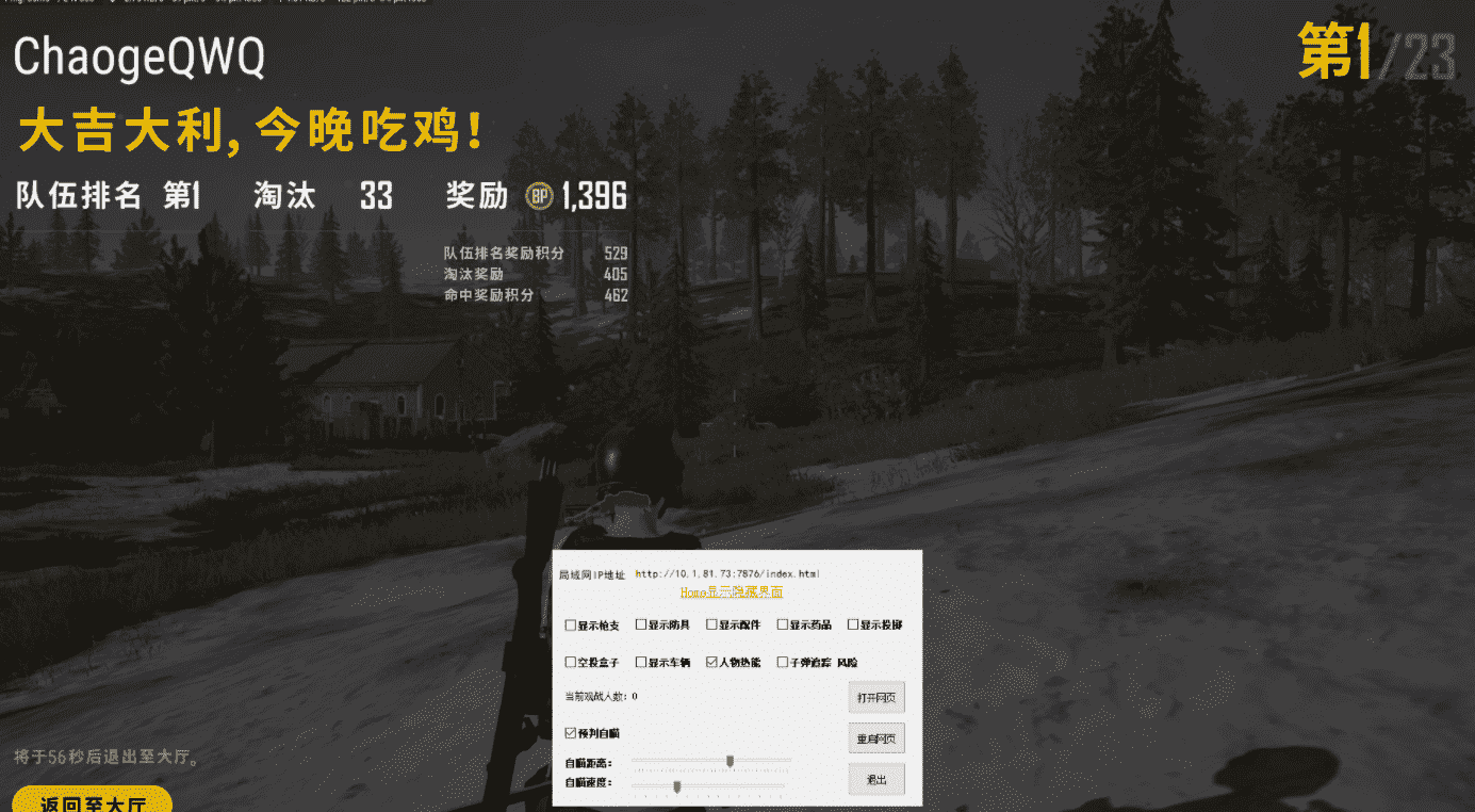 绝地求生皮卡丘V5.11雷达热能透视追踪辅助破解版