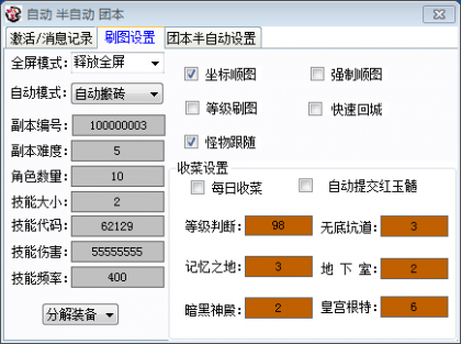 DNF神笔V5.12全自动半自动辅助破解版