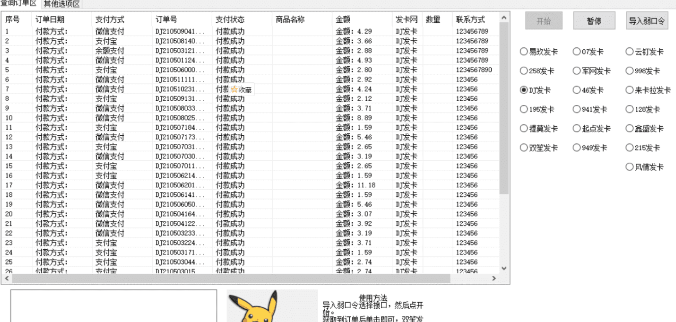 PC皮卡丘扫卡器查Q绑多功能软件免费版