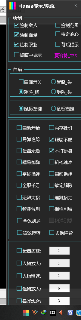 枪神纪彩虹V5.18绘制自瞄变态多功能辅助免费版