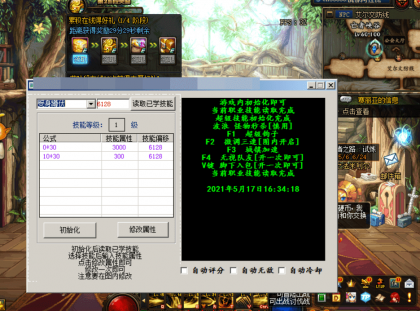 DNF超级内部V5.19多功能辅助破解版
