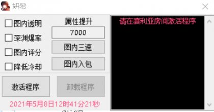 DNF红色V5.20多功能辅助破解版