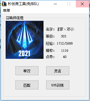 LOL小嘀咕最新一键匹配排位免排队工具免费版