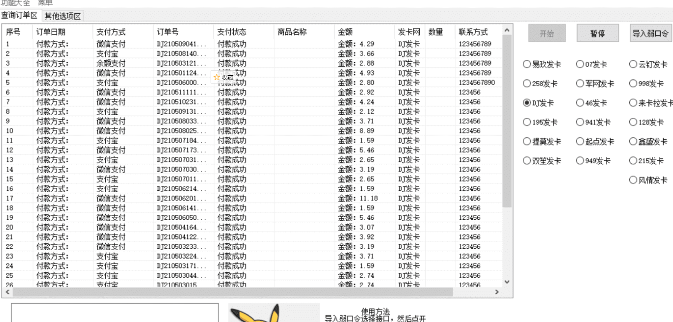 皮卡皮V5.31扫卡器查Q绑多功能工具破解版