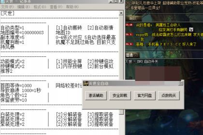 DNF灭天V5.31自动刷图辅助破解版