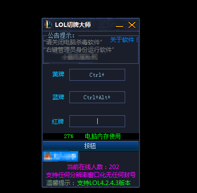 LOL卡牌一键切牌器支持国服免费版