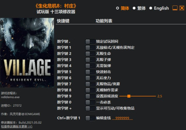生化危机8试玩版十三项修改器3DM版