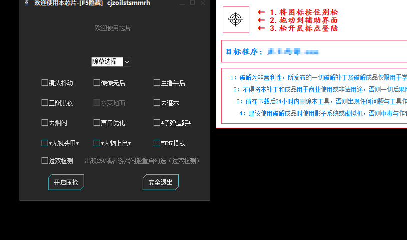 绝地求生王德发V5.8内部多功能插件破解版