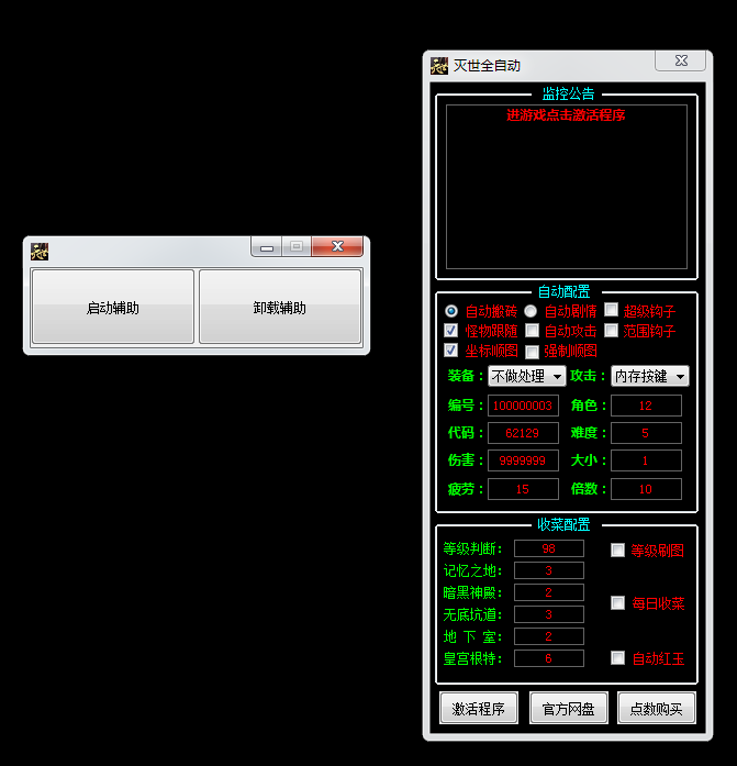 DNF灭天V5.6全自动多功能辅助破解版
