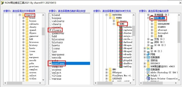 ROM周边搬运工具2021v20210413免费版