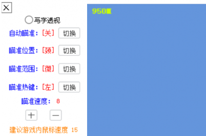 CF人生V5.2驱动板透视自动瞄准辅助破解版